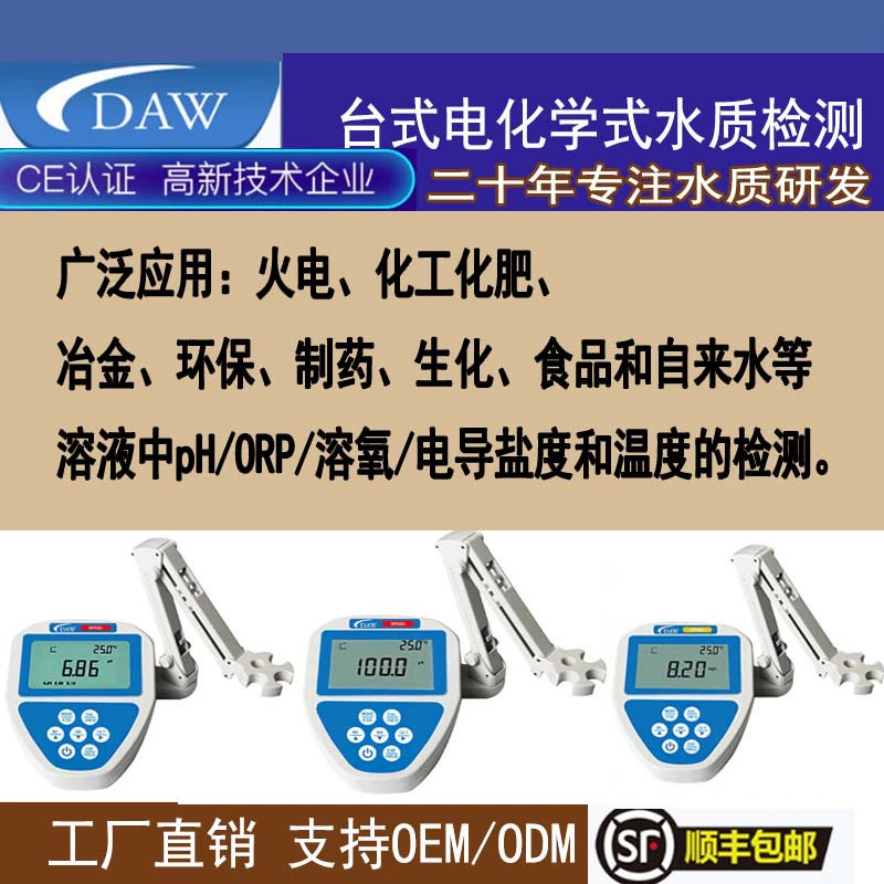 DAW прецизионный настольный детектор качества воды PH/ORP кислотность окисление-восстановление DO растворенного кислорода проводимость солености TDS