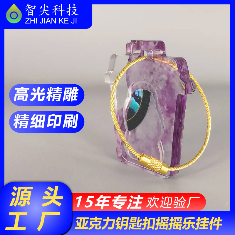 定制亚克力摆件动漫卡通透明摇摇乐diy来图定做钥匙扣装饰挂件