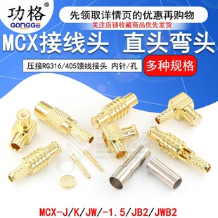 MCX-JB2/JWB2-1.5 MCX�Ӿ��^RG316/405�������^ MCX-J-K-1.5���^