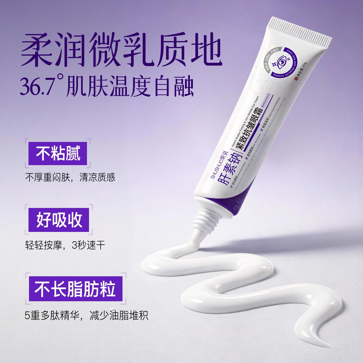 Heparin Sodium Firming Anti-Wrinkle Eye Cream to Reduce Fine Lines, Dark Circles, and Eye Bags, Moisturizing and Nourishing Anti-Wrinkle Eye Cream Wholesale