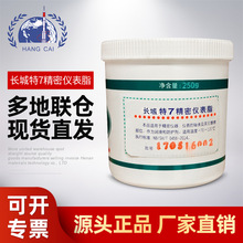 长城T7精密仪表润滑脂特7仪表脂仪表脂供应商250G/桶-70℃～120℃