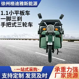 电动三轮车