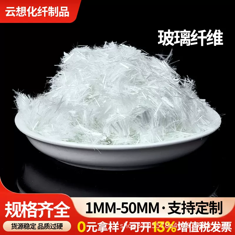 玻璃纤维定制厂家直销量大砂浆混凝土用抗裂建筑抗裂用防裂