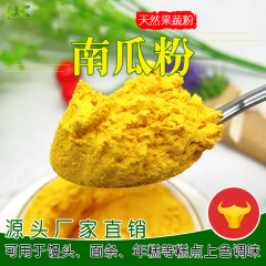 メーカー卸売り金瓜粉カボチャ粉食品級金瓜粉焙煎原料食品うどんマントー菓子に色を付ける