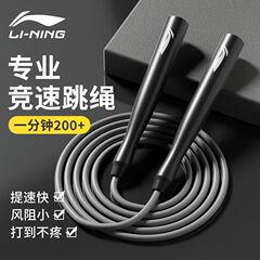 Li Ning 縄跳び レーシング フィットネス 高校受験 減量 スポーツ 学生 レーシング 脂肪燃焼 小学校 特別な大人のプロフェッショナルロープ