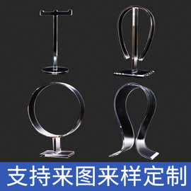亚克力透明耳机支架 专卖店展示架 耳机架子亚克力耳机架展示