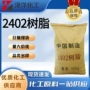 工业级增粘2402胶黏剂酚醛树脂