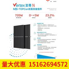 A级天合光伏发电板720W全新双面太阳能光伏电池板710瓦工业光伏板