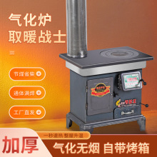 取暖炉家用室内无烟新款柴煤煤炭木柴两用气化炉柴火火炉农村炉子
