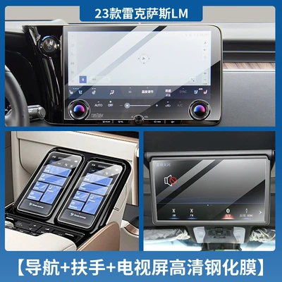 Control Film Car interior film - 23-25-lexus-lm-navigation-a-pair-of-armrest-screens-rear-tv-high-definition-tempered-film