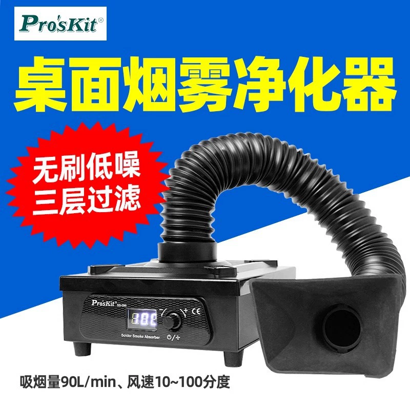 Baokong SS-596G настольный припой очиститель дыма мобильный паяльник