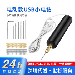 跨境中性包装款diy小电钻USB电动钻孔机 亚克力木材打孔钻配羊角