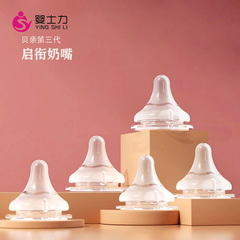 Baby Nipple Newborn Natural Real Silicone Wide Mouth Bottle Accessories for Qinbei Third Generation Qichen