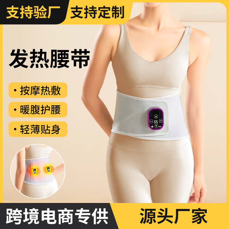 电加热护腰带保暖电热敷理疗暖肚子按摩仪器腰椎间盘劳损腰部按摩|undefined
