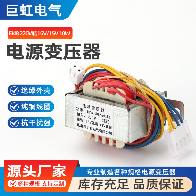 EI48 220V转15V/15V电源变压器 10W 220V转6V/9V/12V/15V/18V/24V
