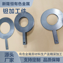 源头厂家供应钽10钨合金加工件 钽12钨加工产品钽钨合金加工件