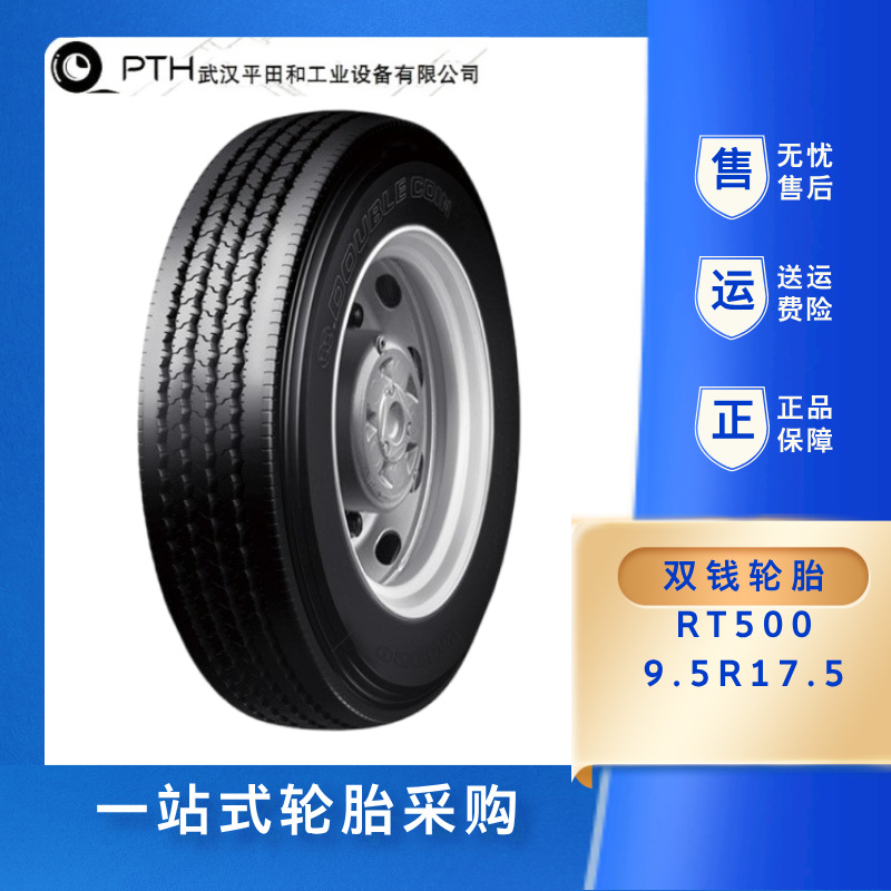 双钱（DOUBLE COIN）轮胎 7.50R15 RT500花纹适用于中长途货运车
