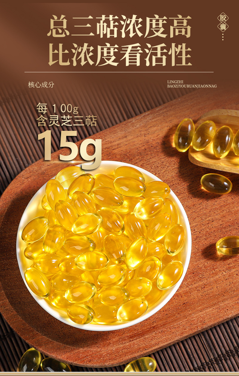 灵芝孢子油软胶囊_09