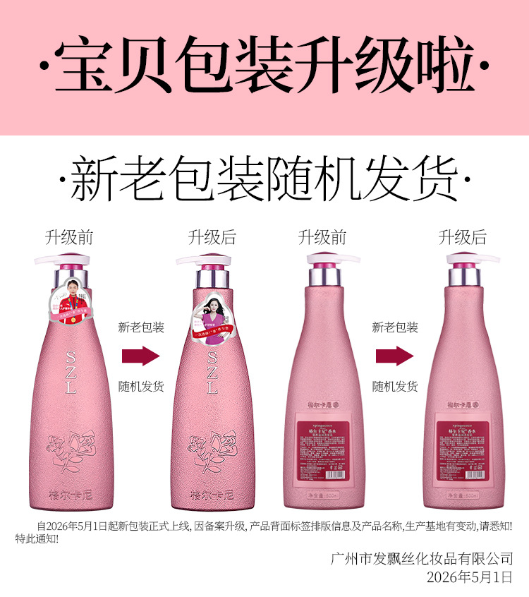 格尔卡尼包装升级通知（发飘丝）