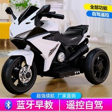 儿童电动摩托车三轮车大号男女宝宝电瓶车小孩可坐充电遥控玩具车