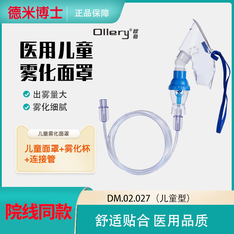 欧勒雾化机原装面罩套装医用一次性家用婴儿童成人老人雾化杯同晖|undefined