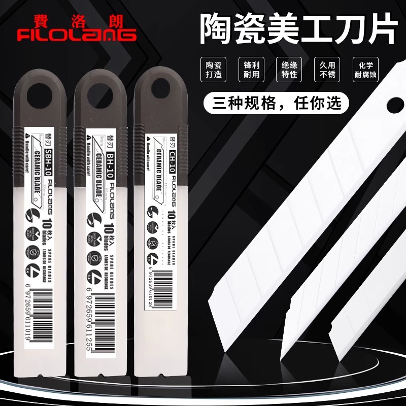 Filolang费洛朗工业陶瓷美工刀片防静电耐磨薄膜分切熔喷布刀片