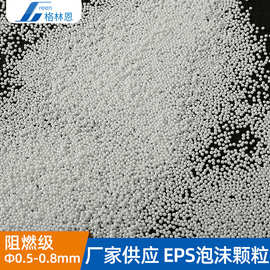 EPS颗粒懒人沙发填充料 0.5-0.8mm泡沫颗粒U型枕无味阻燃泡沫粒子