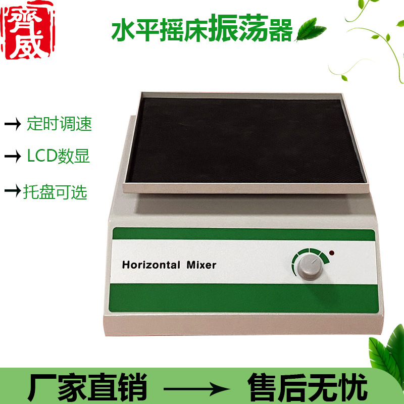 多功能水平脱色摇床实验室混匀摇摆机旋转仪回旋数显振荡器齐威