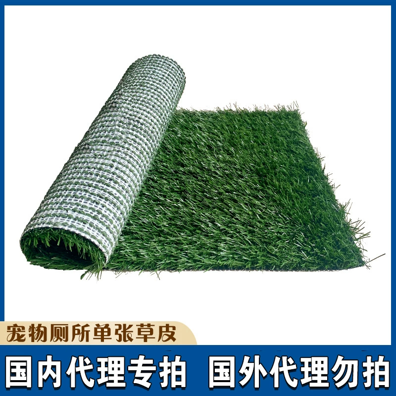 Специальный газон для туалетов для домашних животных