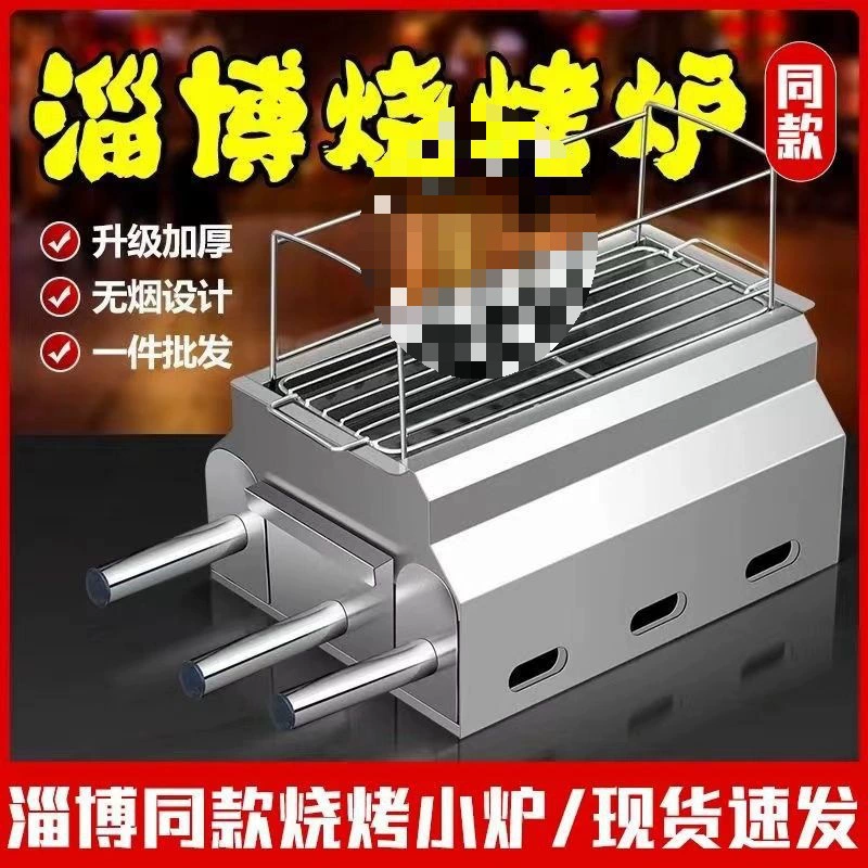 Zibo barbecue stove charcoal smokeless carbon grill commercial thickened stainless steel home outdoor barbecue rack Jinchuan