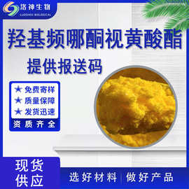 99%羟基频哪酮视黄酸酯 化妆品级原料HPR维甲酸衍生物893412-73-2