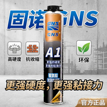 固诺A1发泡胶填缝剂门窗填充剂防水泡沫胶高粘度发泡剂聚氨酯
