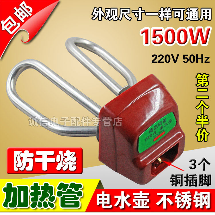 Anti-Dry Boil Full Set of Stainless Steel Electric Water Kettle Accessories Water Kettle Heating Tube Heating Rod Heating Core 1500W