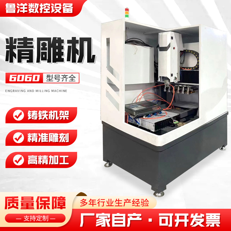 6060精雕机 全自动精准雕刻金属模具精细冲模 6060精雕机