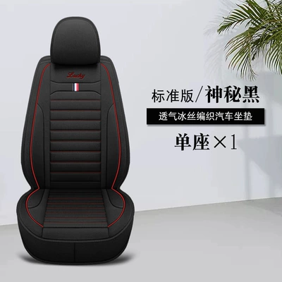 Seat cushion, seat cover, new four seasons universal seat cover - mysterious-black-single-seat-standard-edition
