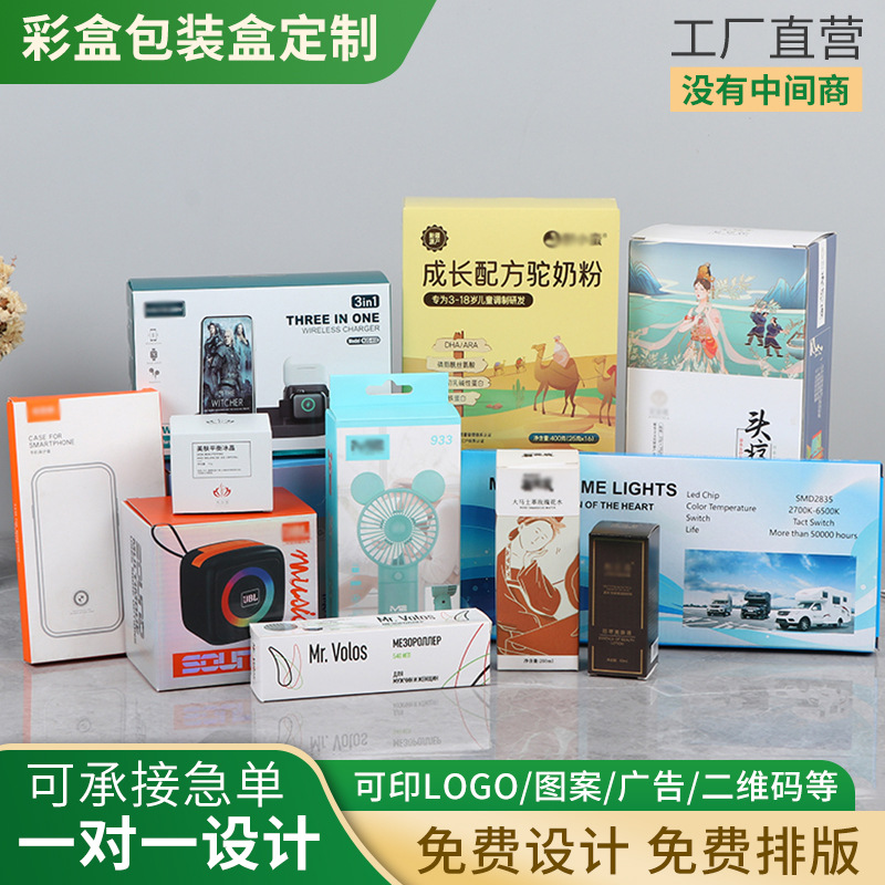 厂家直供彩盒定制彩印商务礼品盒子覆膜印制logo扣底白卡纸盒批发