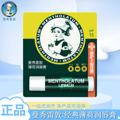 曼秀雷敦唇膏薄荷护唇四季适用补水滋润防干裂护唇多功效选择严选