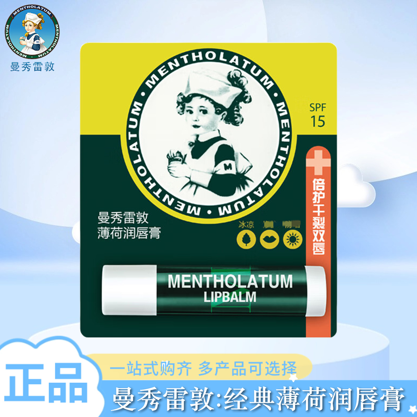 曼秀雷敦唇膏薄荷护唇四季适用补水滋润防干裂护唇多功效选择严选