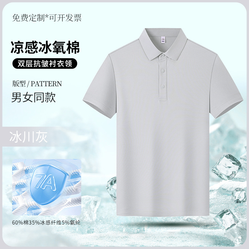 冰丝polo衫定制夏季工作服t恤印绣logo公司4s店团体工装翻领短袖|undefined
