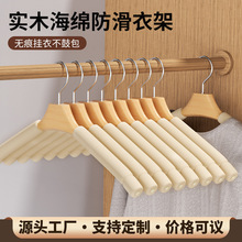 厂家直销海绵衣架木质挂衣架无痕防滑衣撑毛衣服装店专用实木架子