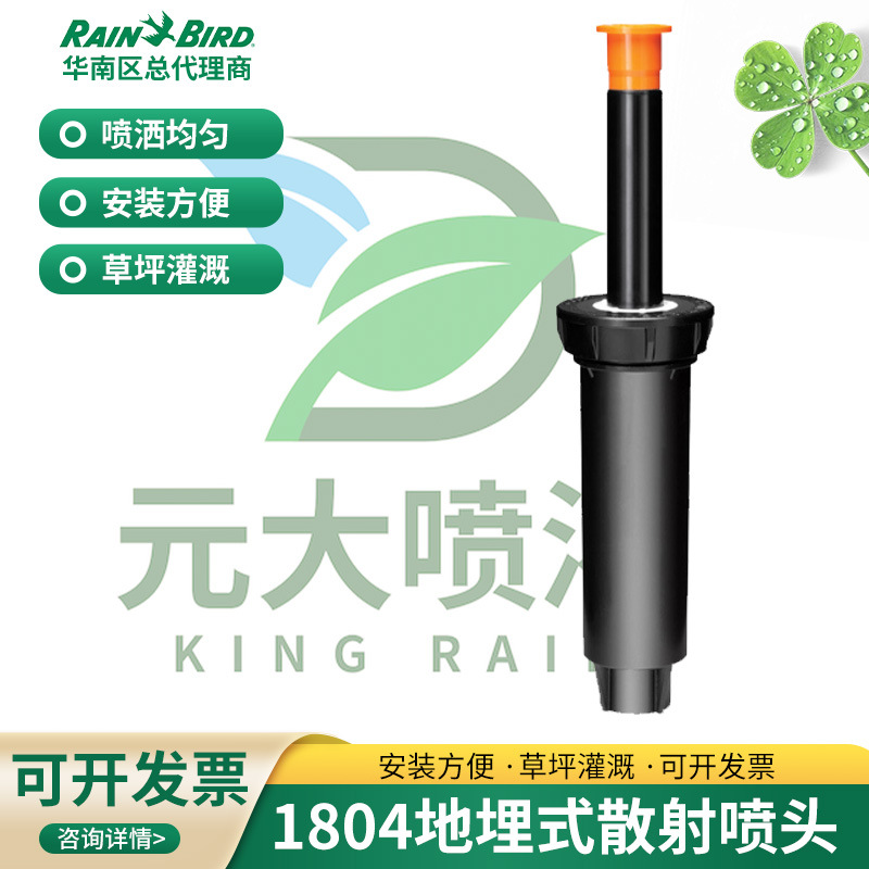 美国雨鸟1804/1800伸缩散射喷头草坪灌溉设备4分地埋式喷头