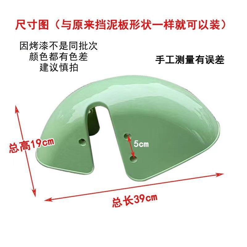 Electric car front fender plastic electric tricycle elderly car accessories cool recreational vehicle mud tile