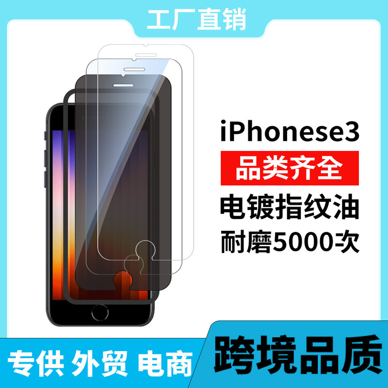 Applicable for Apple iPhonese3 Phone Tempered Film Ultrasonic Unlocking Protective Film High Aluminum Arc Edge Film