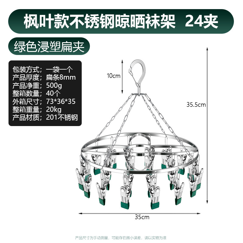 메이플 리프 양말 24 클립 (딥 클립)