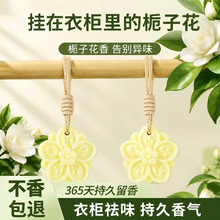 栀子花衣柜香薰蜡片持久留香除异味车居两用香挂香氛支持一件代发