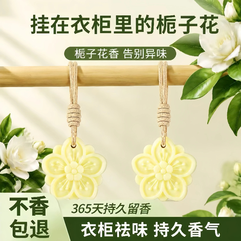 栀子花衣柜香薰蜡片持久留香除异味车居两用香挂香氛支持一件代发