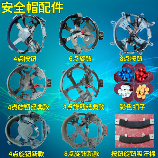 Site safety helmet inner liner sweat-absorbent cotton pad button knob inner liner protective safety helmet accessories inner container jaw belt