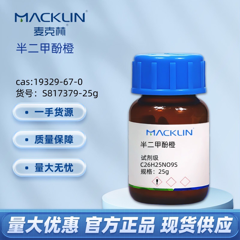 半二甲酚橙 AR分析纯  CAS号: 19329-67-0化学试剂麦克林Macklin