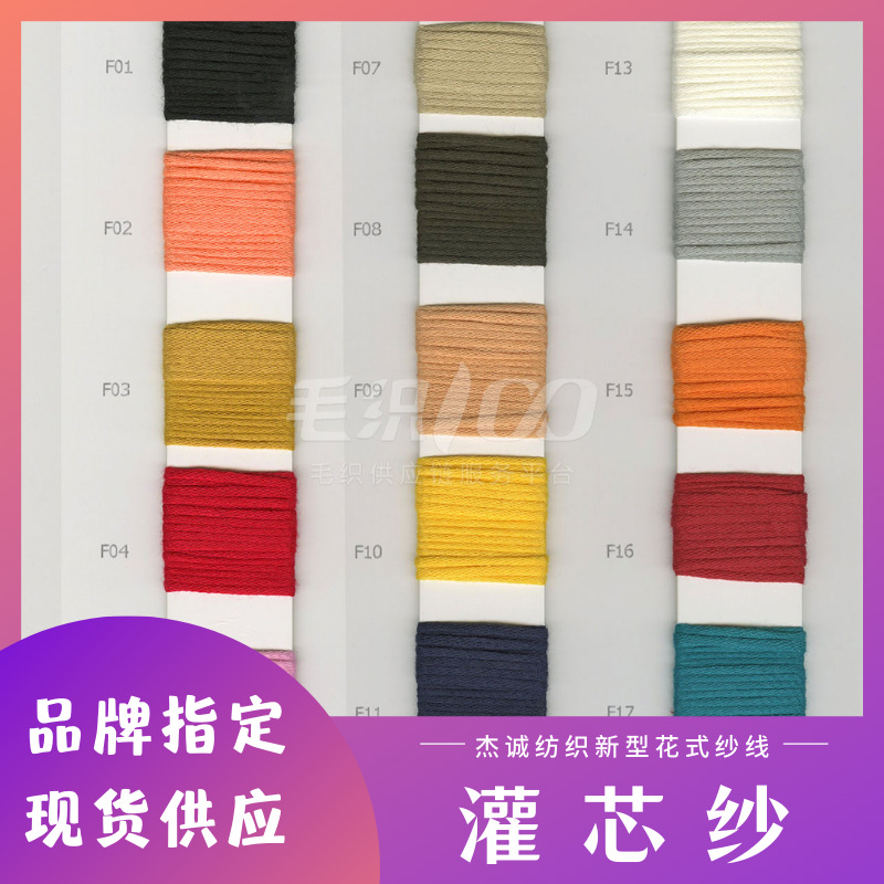 1.6支灌芯纱65%晴纶35%涤纶可加工棉尼灌芯纱品牌用纱厂家现货