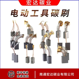电动工具配件;碳刷、电刷